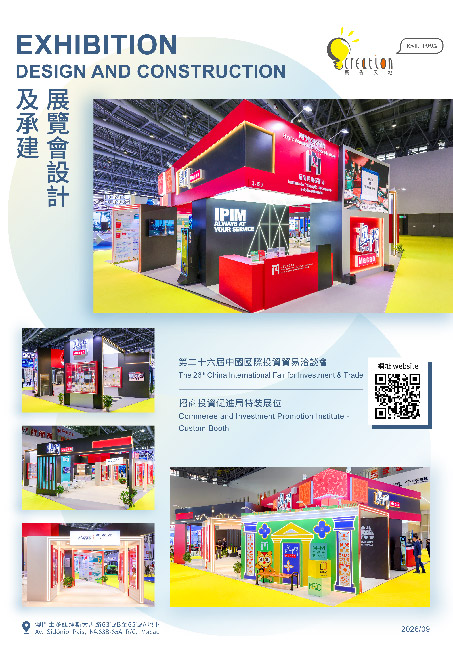 第26屆中國國際投資貿易洽談會-IPIM特裝展位 