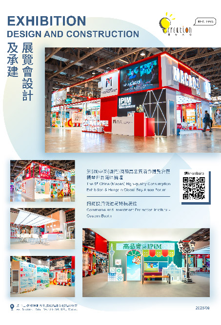第5屆中國(澳門)國際高品質消費博覽會暨橫琴世界灣區論壇-IPIM特裝展位