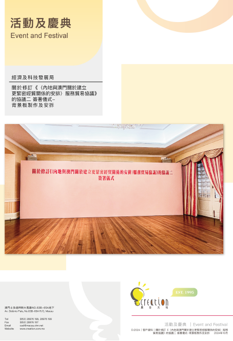 內地與澳門 CEPA 服務貿易協議修訂協議二簽署儀式